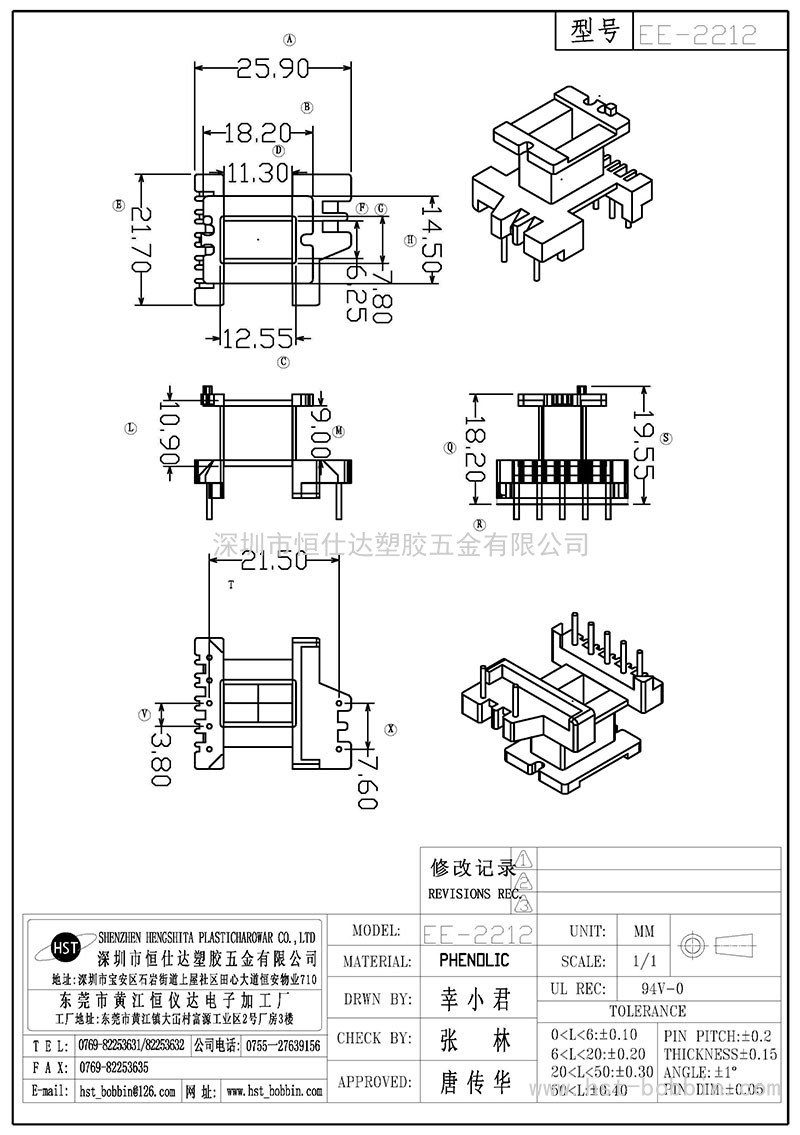 EE-2211/EE22立式(5+2PIN)