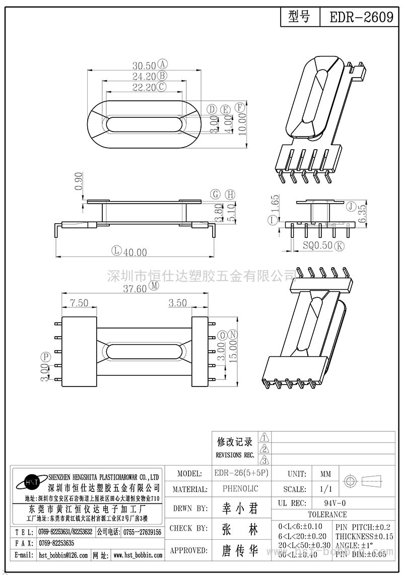 EDR-2609/EDR26立式(5+5PIN)