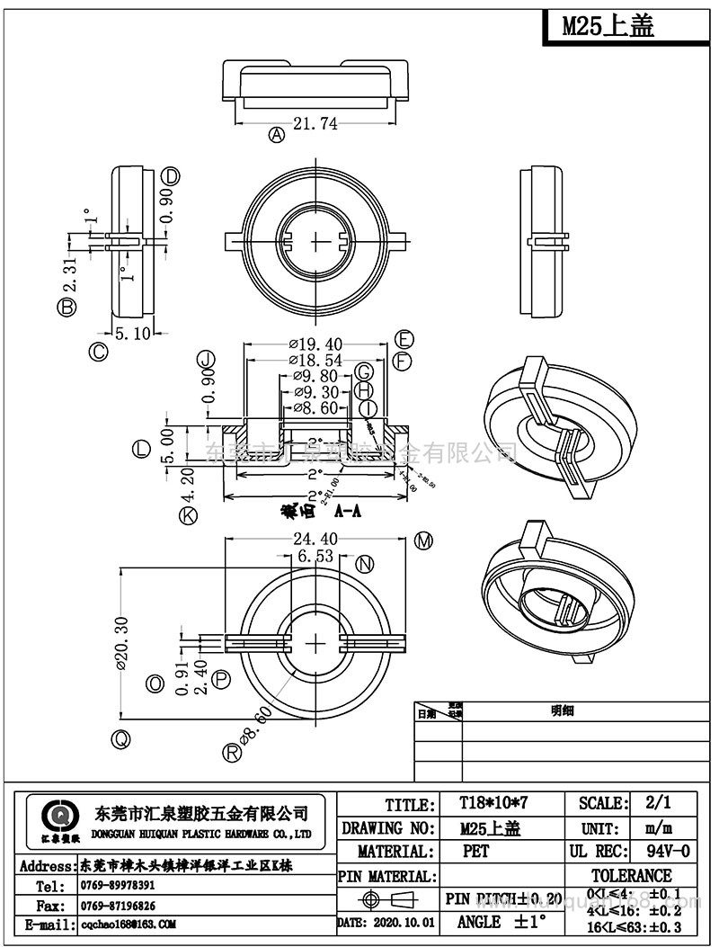 M25H上蓋/T18*10*7