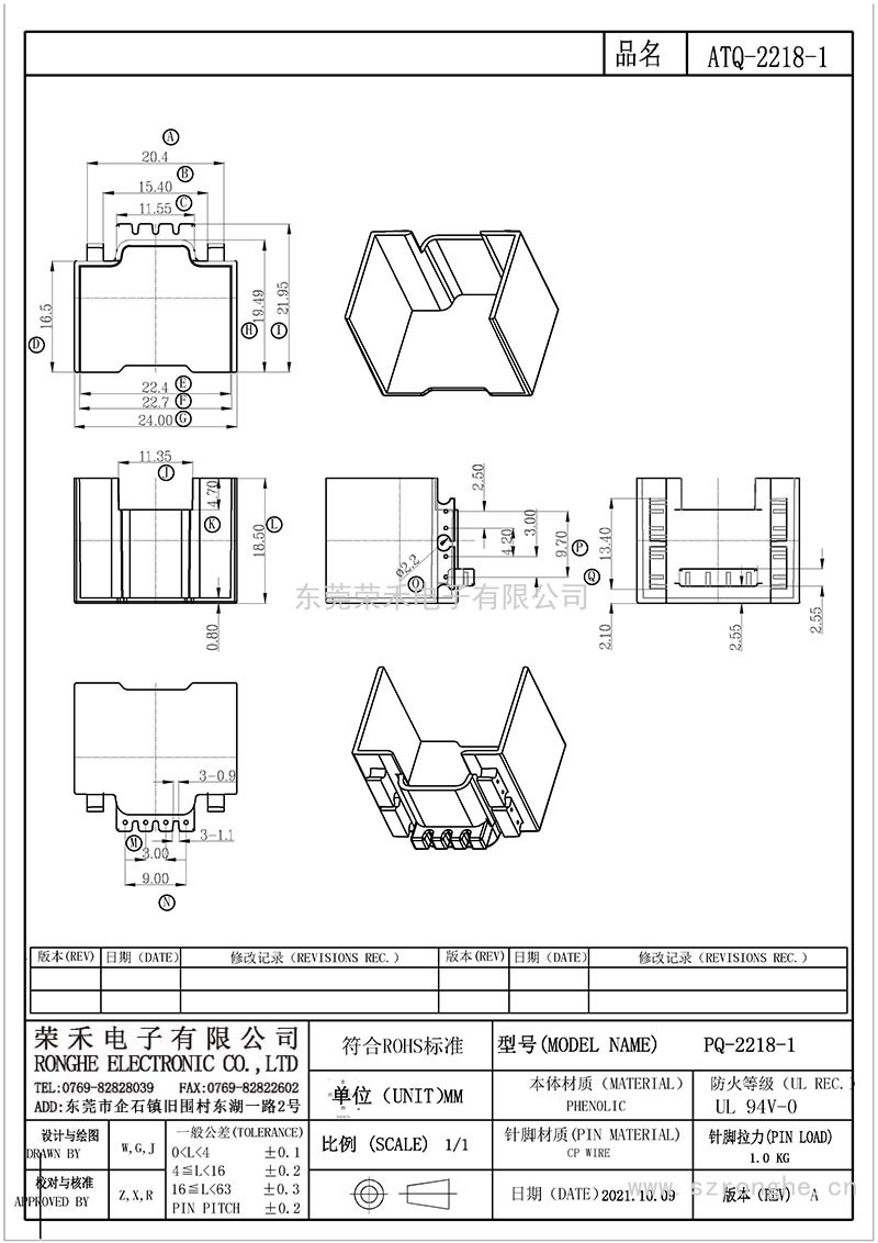 PQ-2218-1/PQ-2218(外殼)