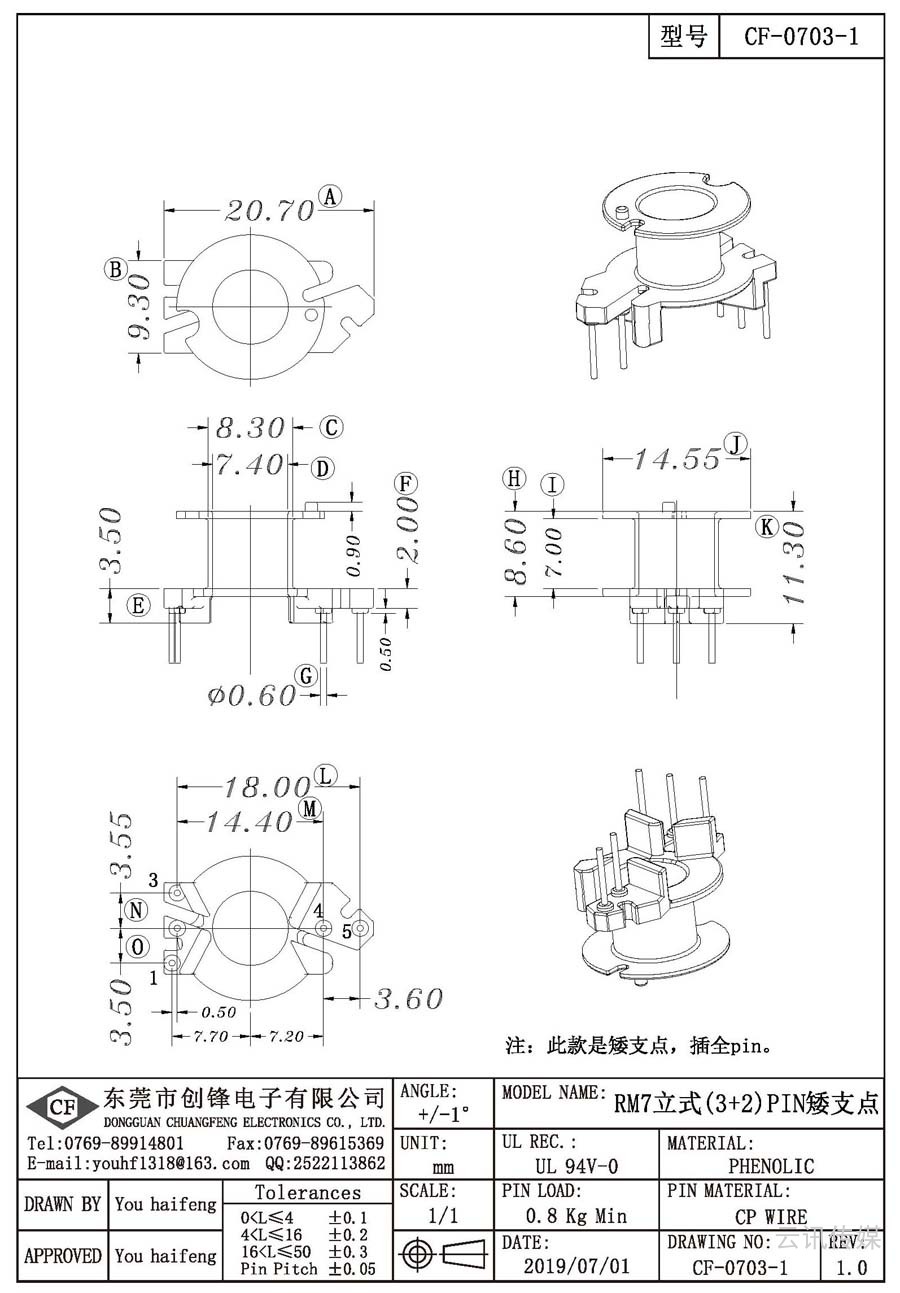 CF-0703-1/RM7立式(3+2)PIN矮支點(diǎn)