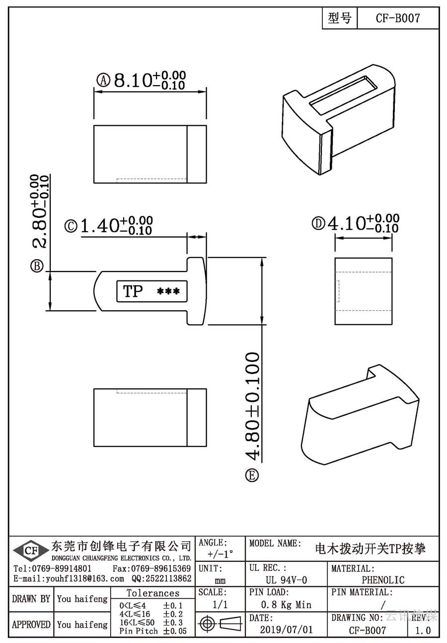 CF-B007/電木撥動(dòng)開(kāi)關(guān)TP按摯