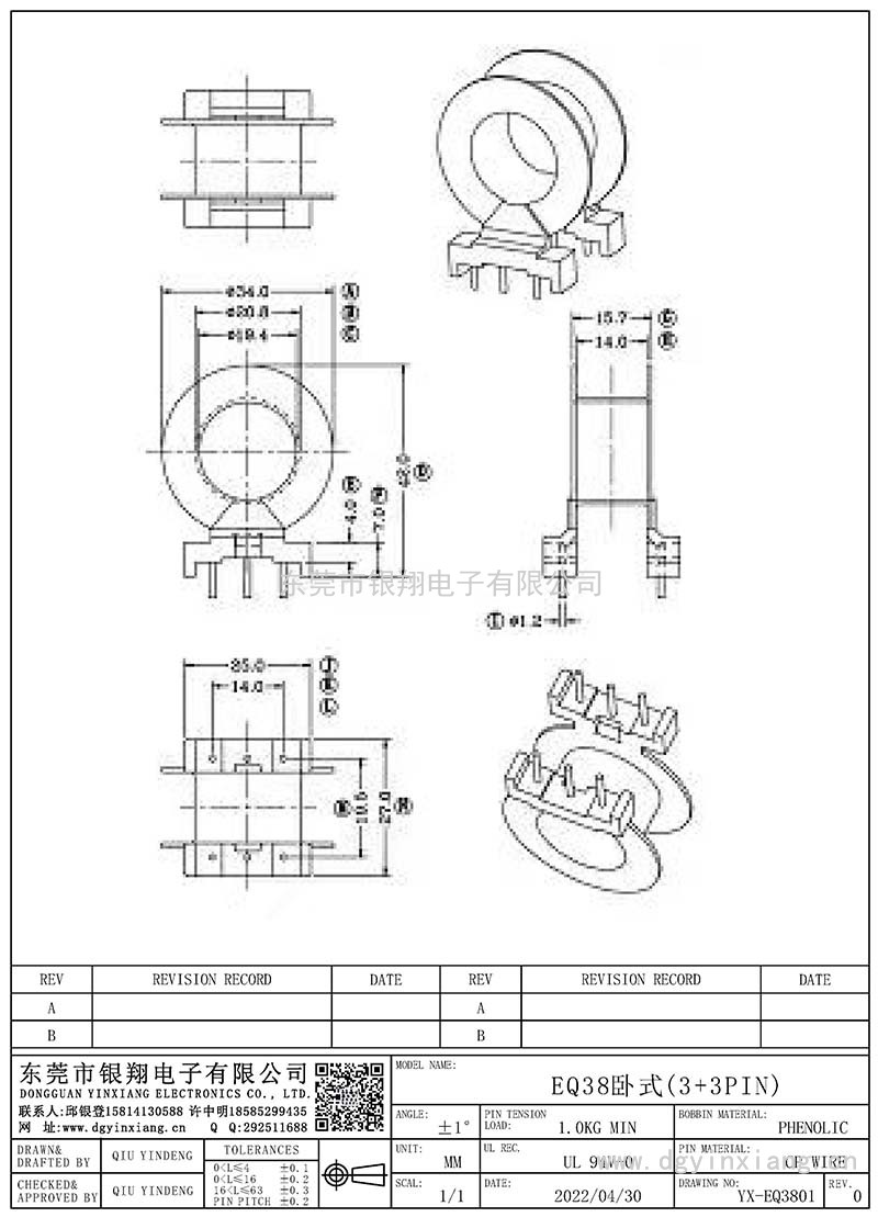 YX-EQ3801/EQ38臥式(3+3PIN)