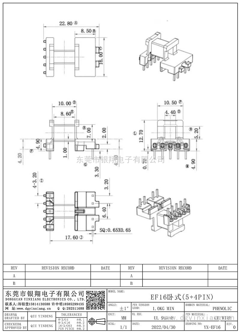 YX-EF16/EF16臥式(5+4PIN)