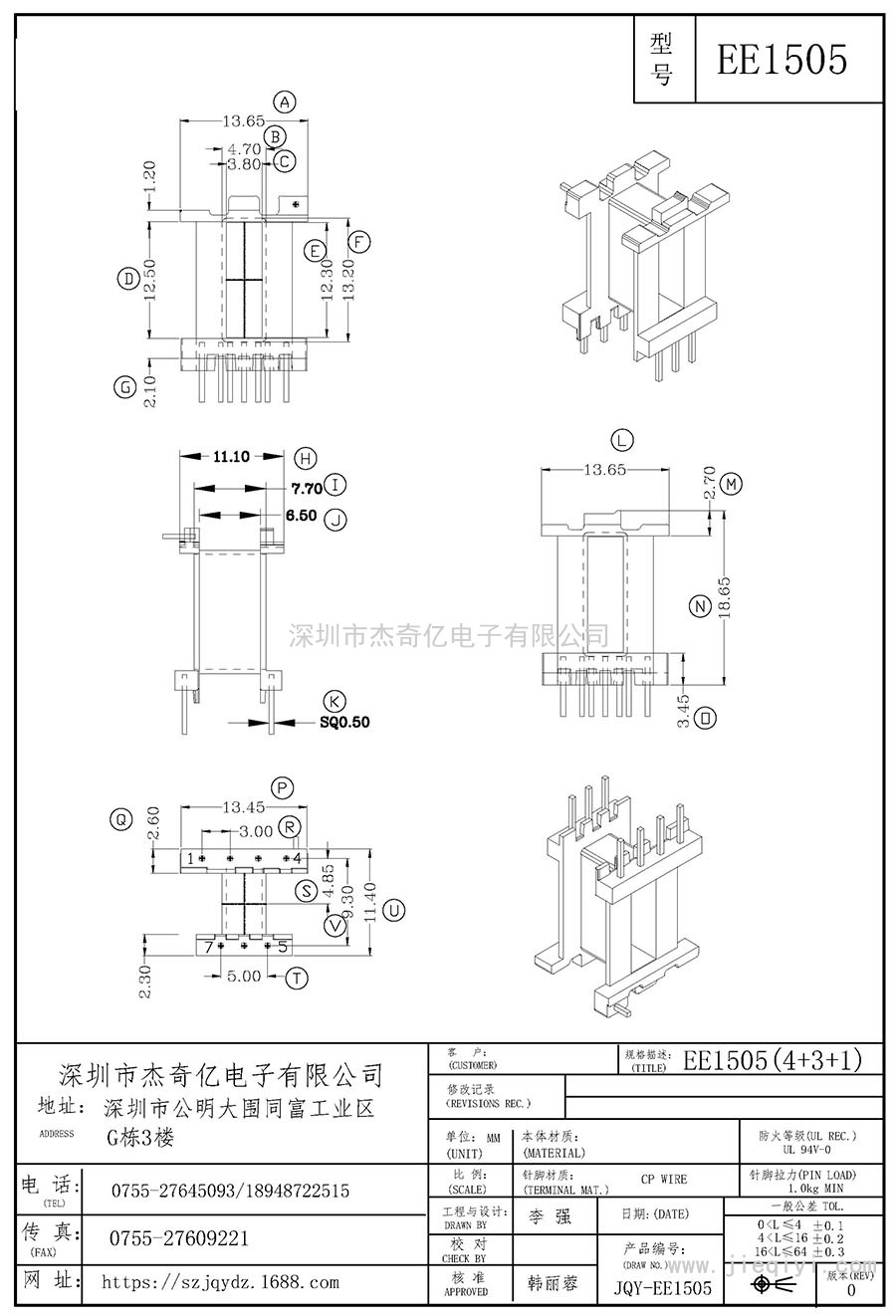 EE1505/EE15臥式(4+1+3)PIN