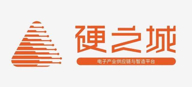 展商資訊|硬之城—打造數字化供應鏈管理體系，助力產(chǎn)業(yè)鏈升級