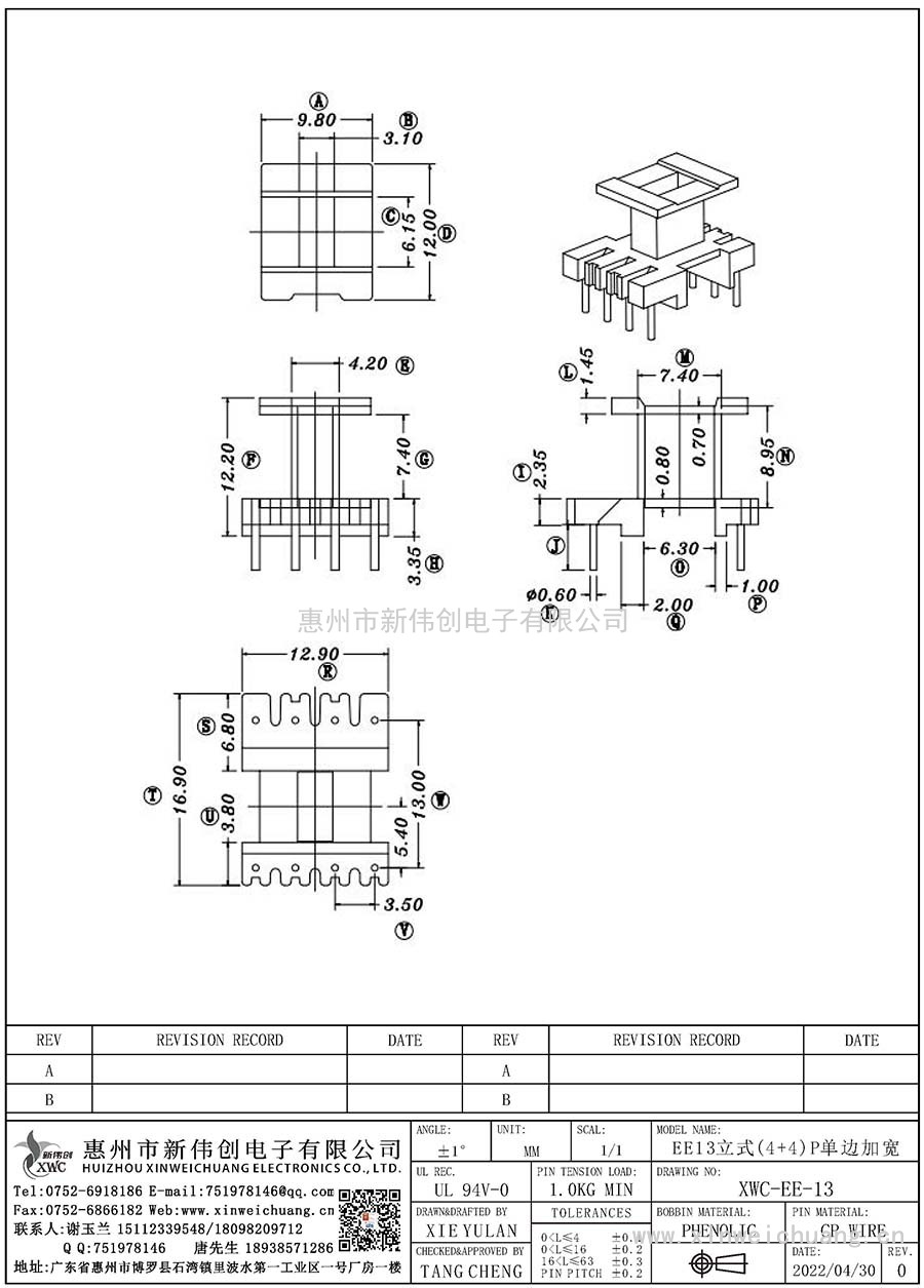 XWC-EE-13/EE13立式(4+4)P單邊加寬