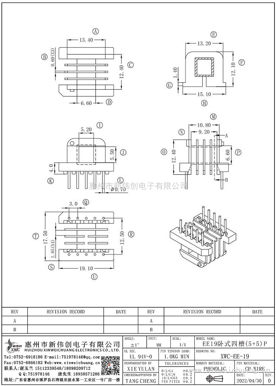 XWC-EE-19/EE19臥式四槽(5+5)P
