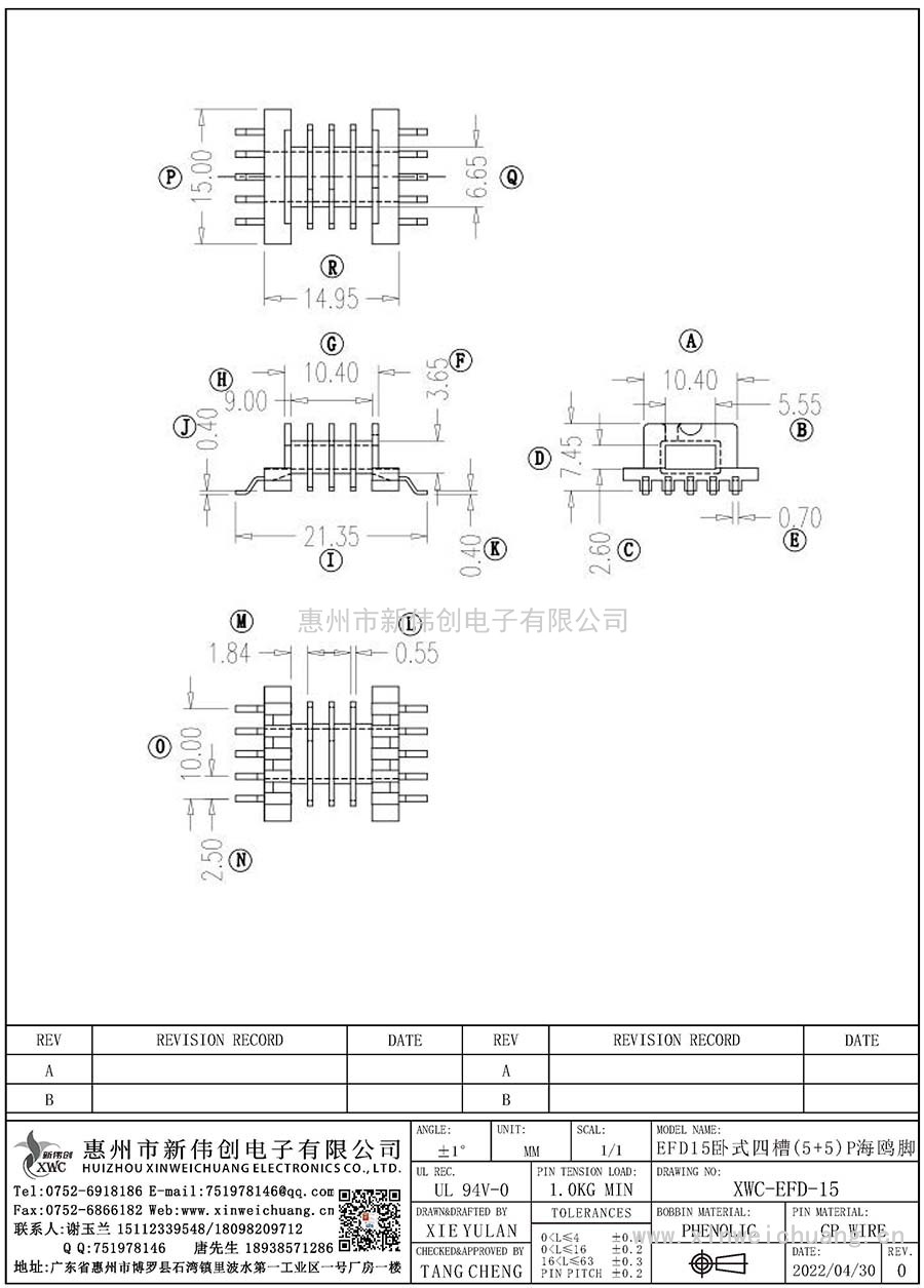 XWC-EFD-15/EFD15臥式四槽(5+5)P海鷗腳