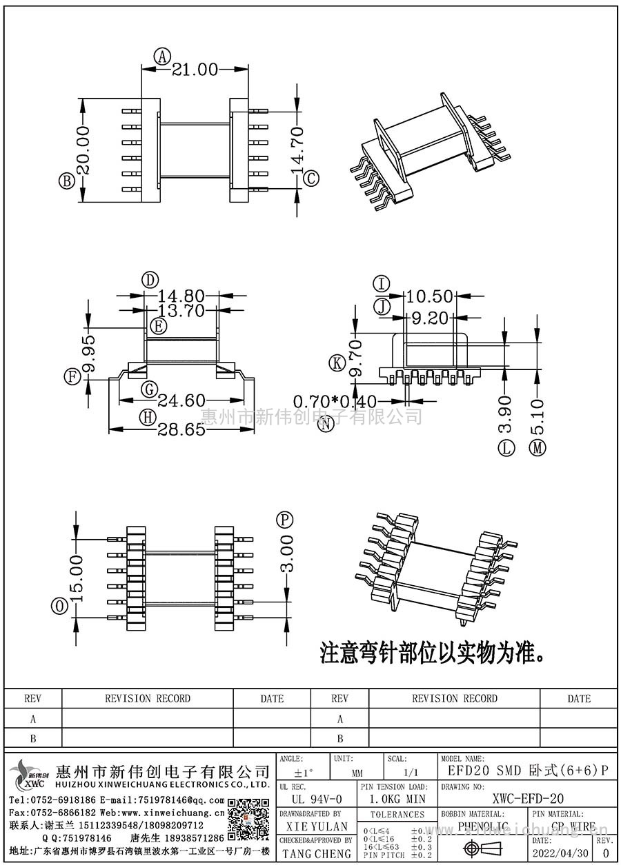 XWC-EFD-20/EFD20SMD臥式(6+6)P