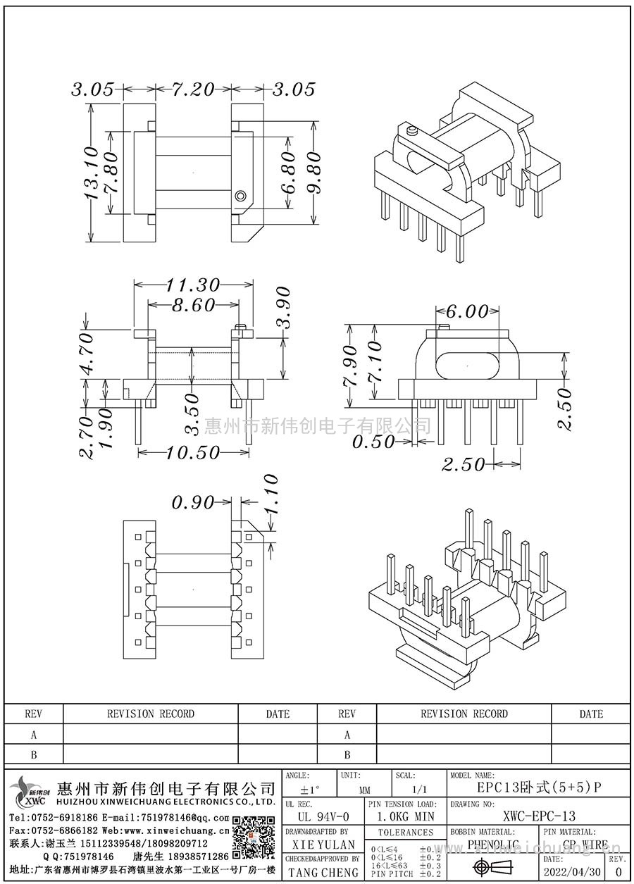 XWC-EPC-13/EPC13臥式(5+5)P