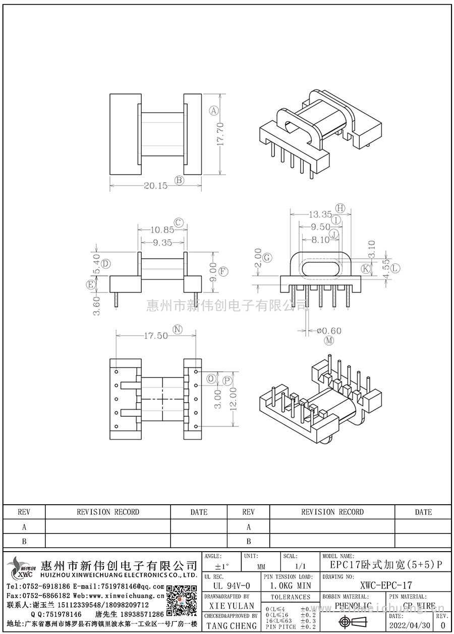XWC-EPC-17/EPC17臥式加寬(5+5)P