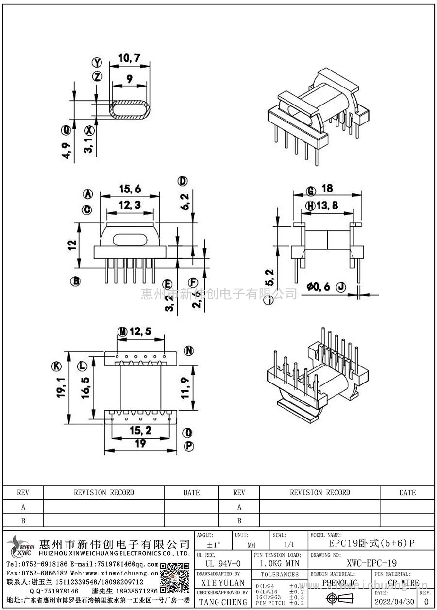 XWC-EPC-19/EPC19臥式(5+6)P