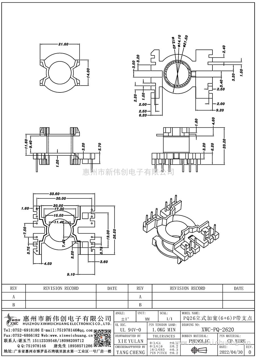XWC-PQ-2620/PQ26立式加寬(6+6)P帶支點(diǎn)