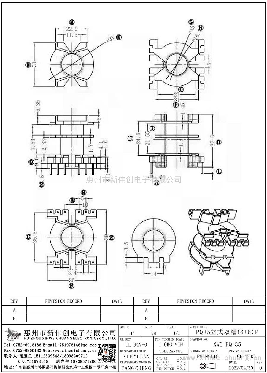 XWC-PQ-35/PQ35立式雙槽(6+6)P