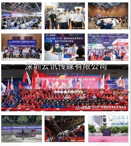 2022廣州國際應急安全博覽會(huì )