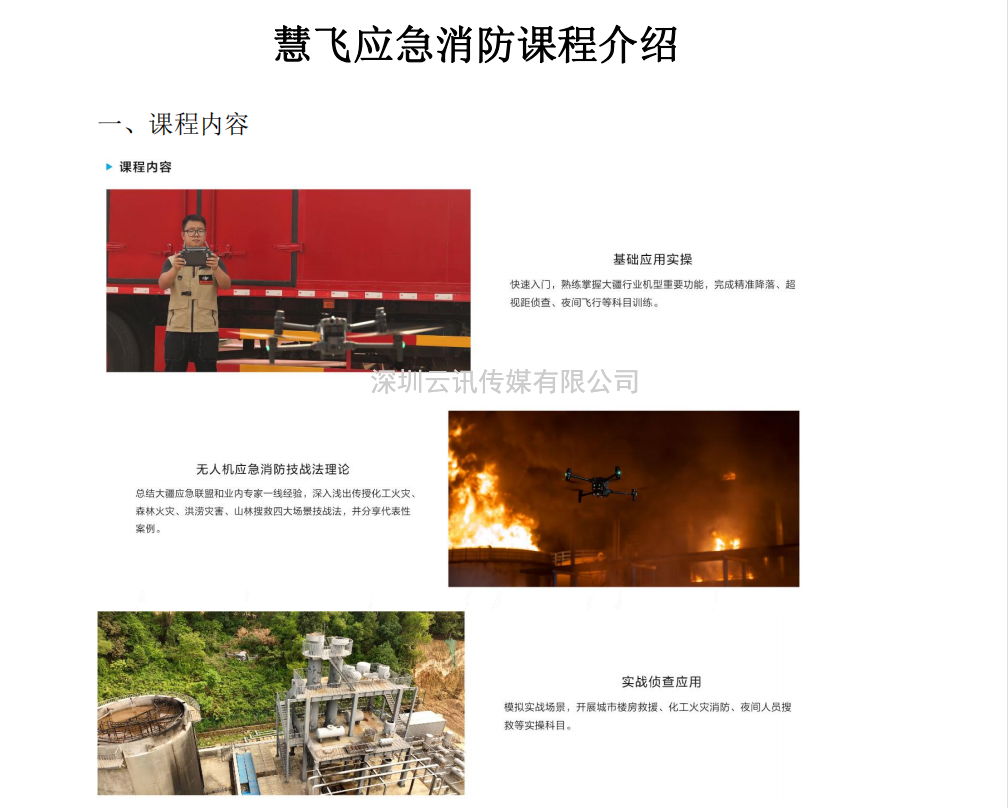 UTC慧飛應急消防/大疆無(wú)人機/飛米科技再次亮相CZFE第13屆鄭州消防展