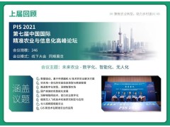 最新展商動(dòng)態(tài)來(lái)啦！智農云芯（AgriBrain）邀您相約PIS 2022第八屆精準農業(yè)與信息化高峰論壇~