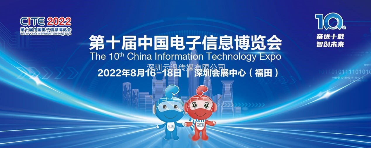 CITE2022團體觀(guān)眾報名開(kāi)放：福利多多等你參與！