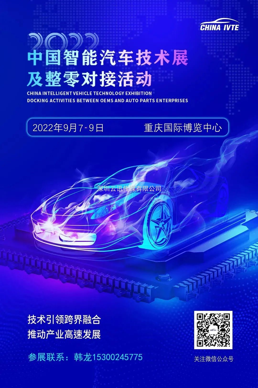 安排！2022中國智能汽車(chē)技術(shù)展及整零對接活動(dòng)9月震撼來(lái)襲！
