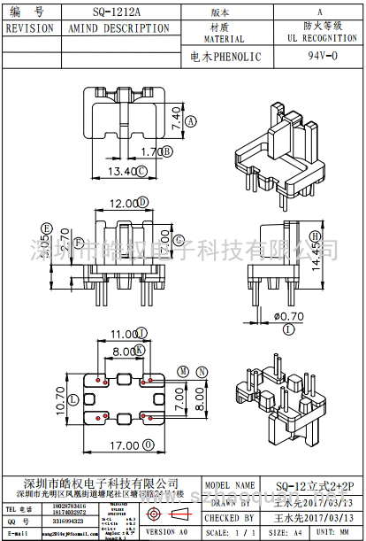 SQ-1212A立式2+2P