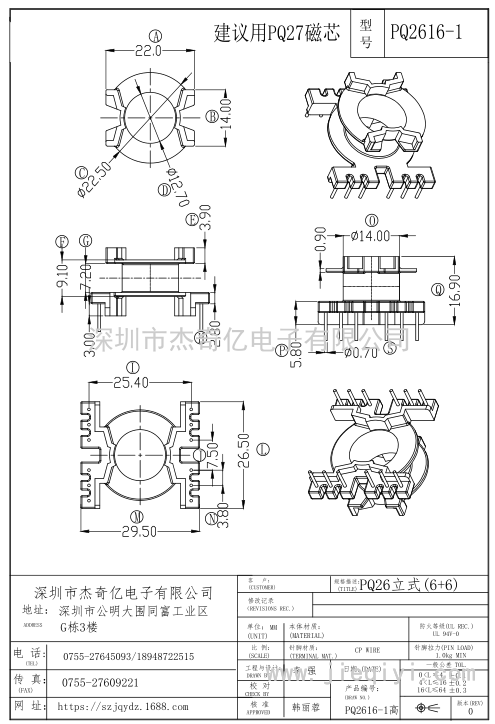 PQ-2616-1/PQ26臥式(6+6)PIN