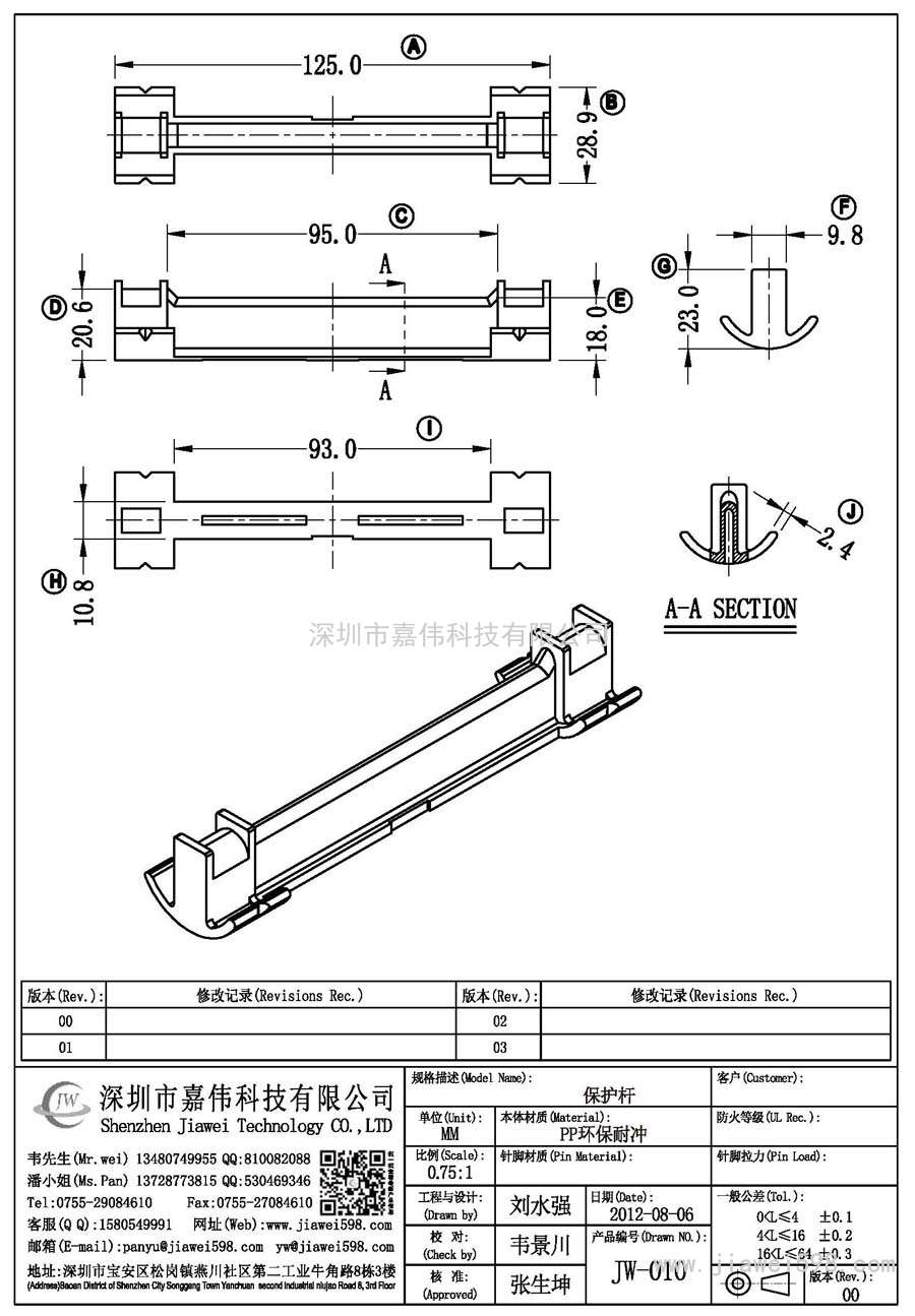 JW-010/保護桿