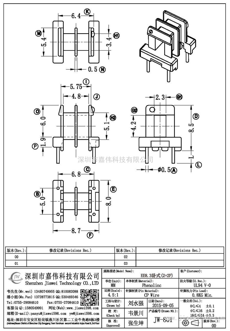 JW-801/EE8.3臥式(2+2P)
