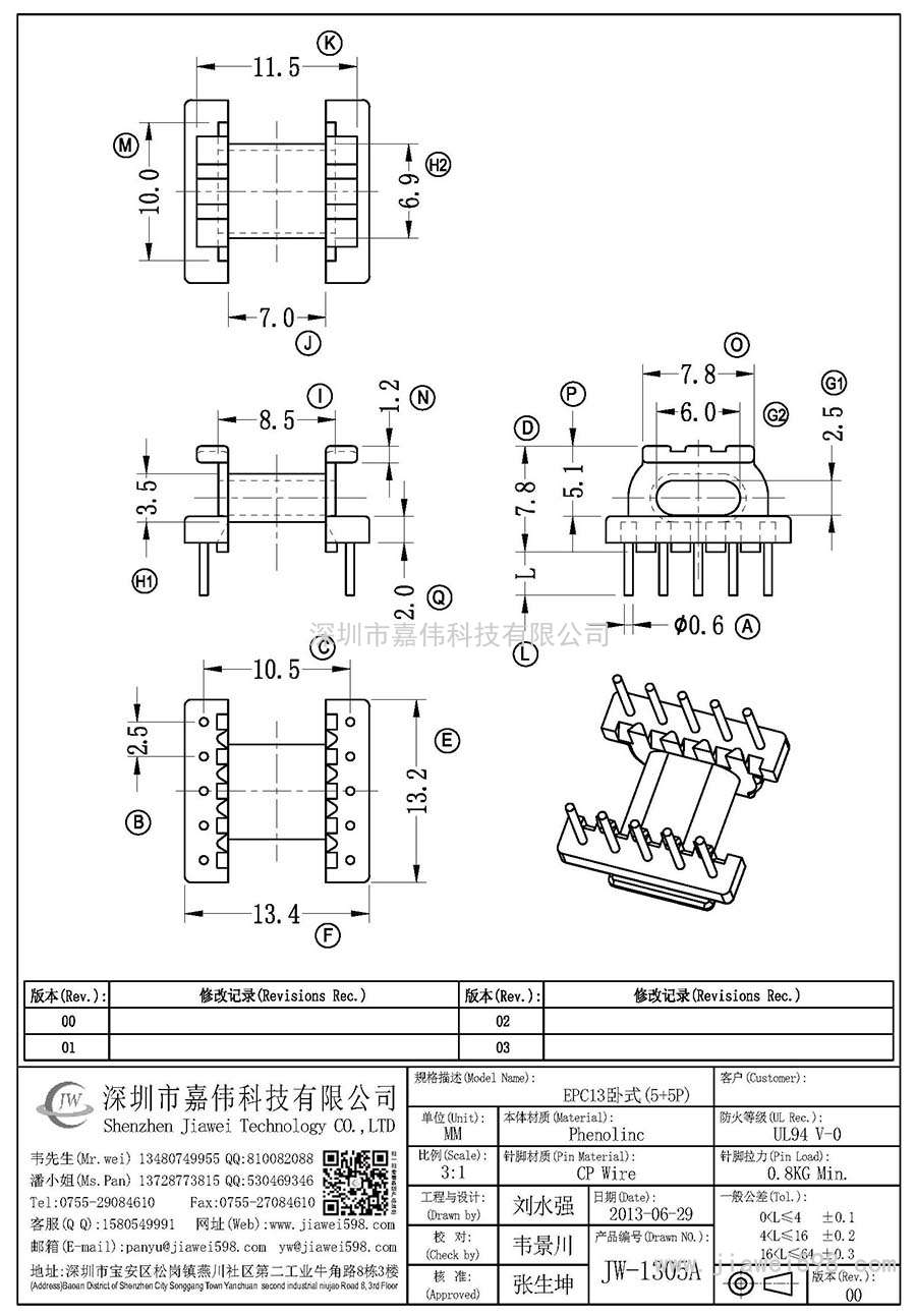JW-1305A/EPC13臥式(5+5P)
