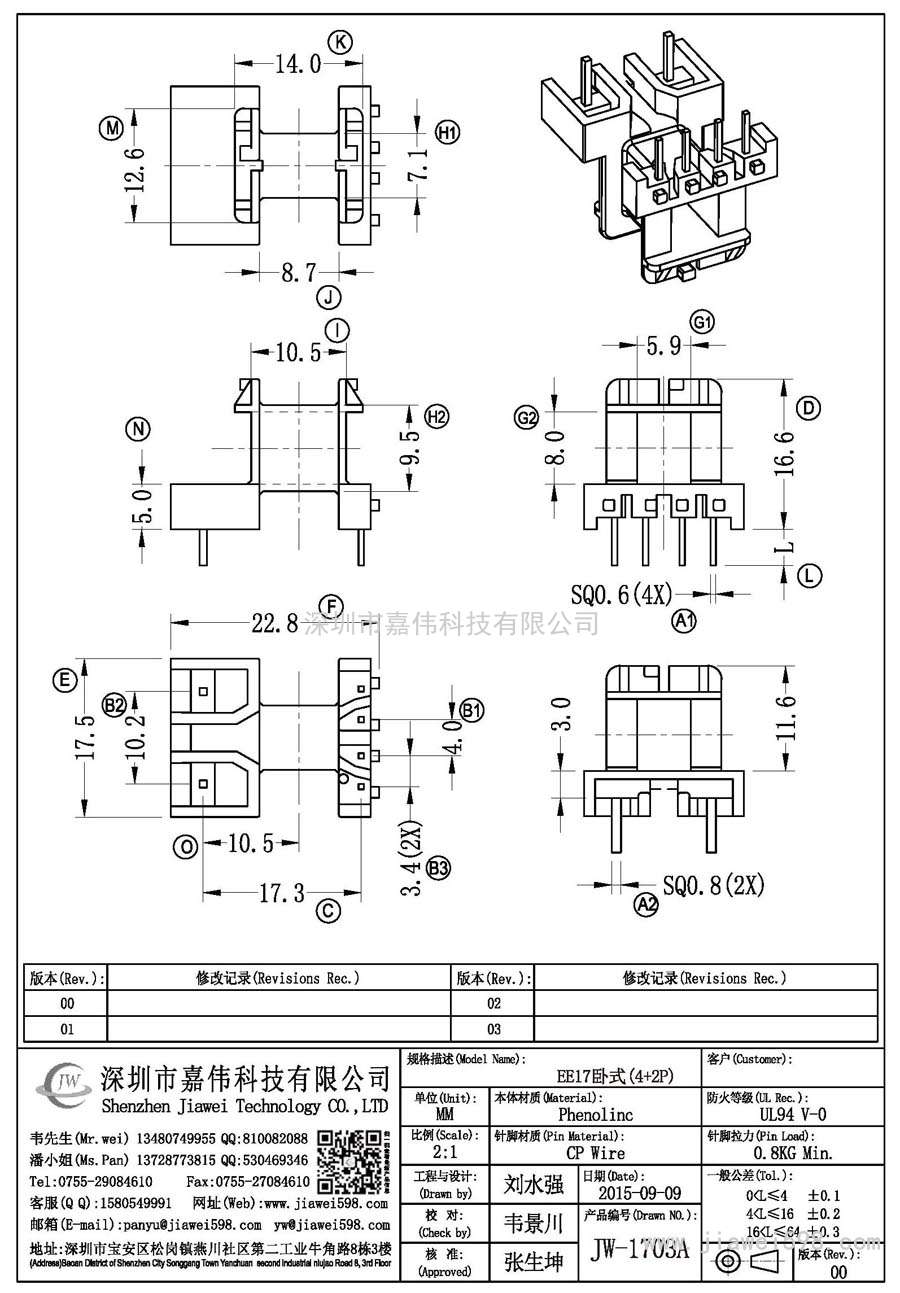 JW-1703A/EE17臥式(4+2P)