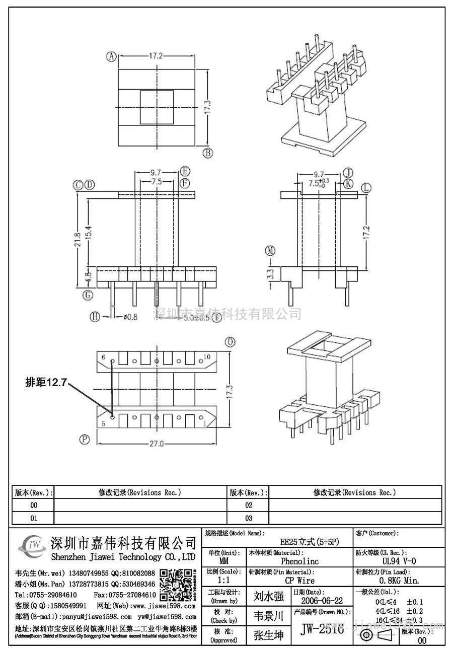 JW-2516/EE25立式(5+5P)
