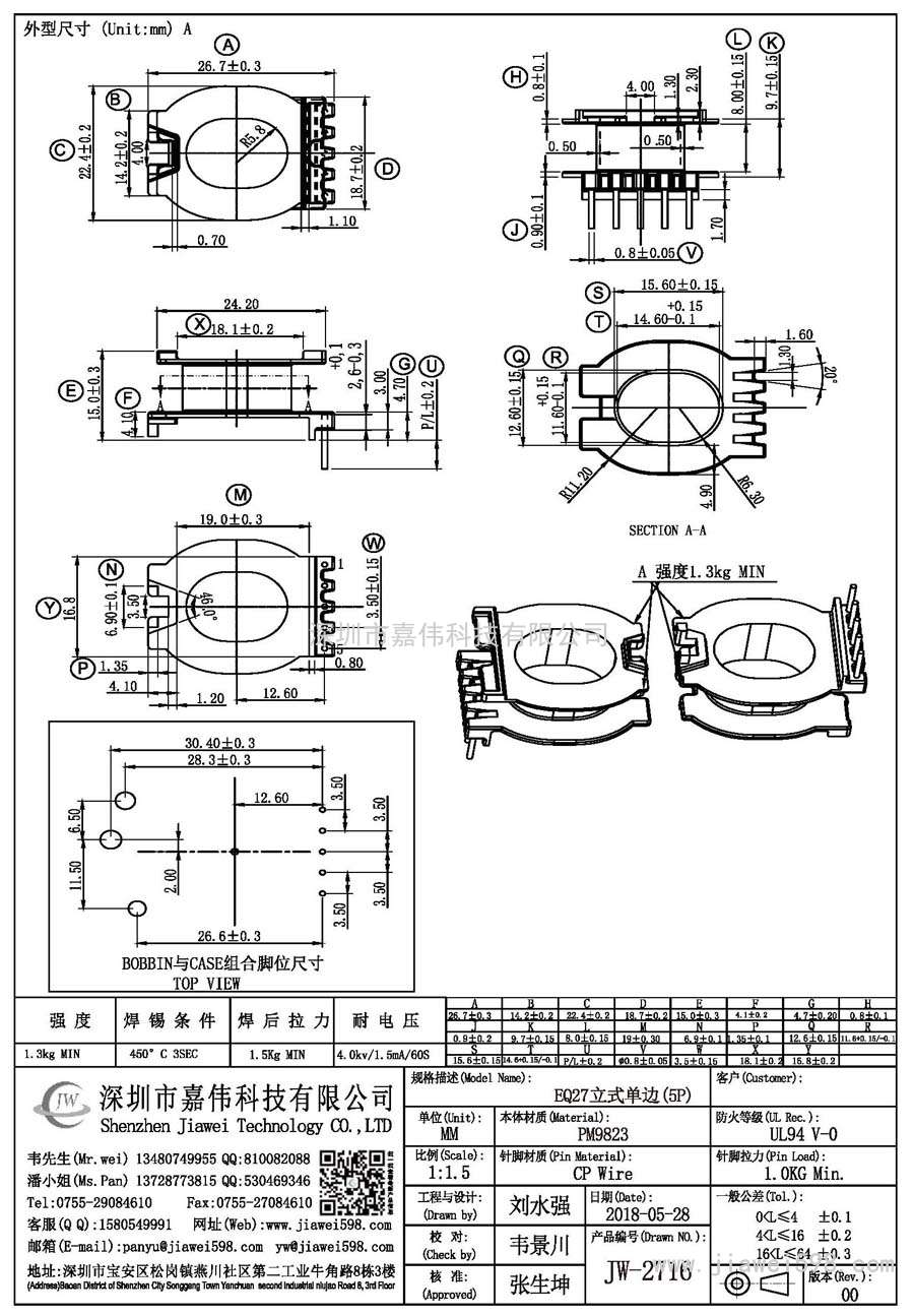 JW-2716/EQ27立式單邊(5P)