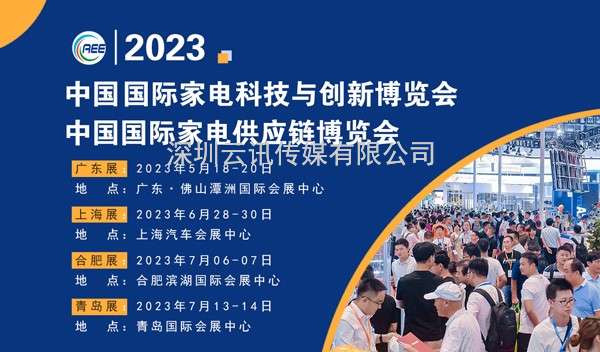 CAEE家電供應鏈博覽會(huì )大幕將啟丨獲取家電廠(chǎng)商采購需求的窗口
