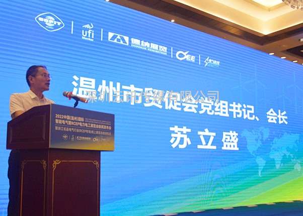 溫州國際智能電氣展新聞發(fā)布會(huì )暨浙江名品電氣行業(yè)（RCEP專(zhuān)場(chǎng)）線(xiàn)上展覽會(huì )啟動(dòng)儀式圓滿(mǎn)舉行