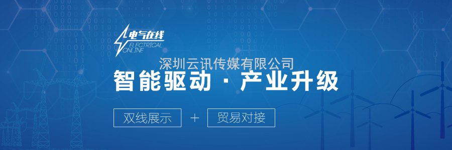 溫州國際智能電氣展新聞發(fā)布會(huì )暨浙江名品電氣行業(yè)（RCEP專(zhuān)場(chǎng)）線(xiàn)上展覽會(huì )啟動(dòng)儀式圓滿(mǎn)舉行
