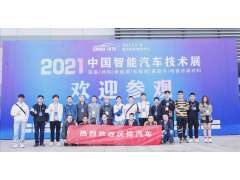 風(fēng)向標 ！2022中國智能汽車(chē)技術(shù)展及整零對接活動(dòng)掀起產(chǎn)業(yè)熱潮！