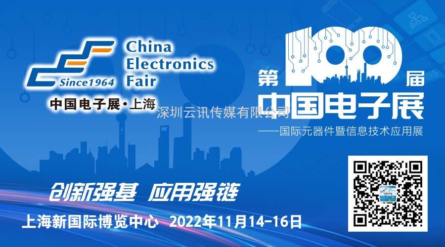 第100屆中國電子展11月上海，共同筑造電子行業(yè)“摩天大樓”！
