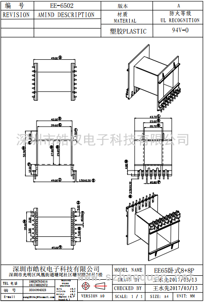 EE-6502臥式8+8P