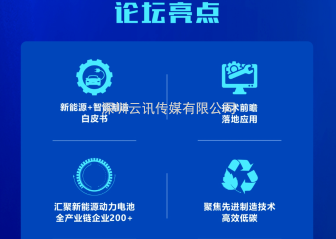2022深圳先進(jìn)制造全球化智庫峰會(huì ) ▎新能源動(dòng)力電池先進(jìn)制造技術(shù)高峰論