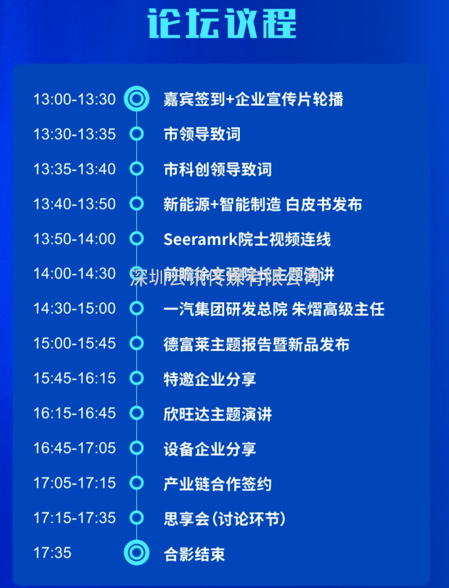 2022深圳先進(jìn)制造全球化智庫峰會(huì ) ▎新能源動(dòng)力電池先進(jìn)制造技術(shù)高峰論
