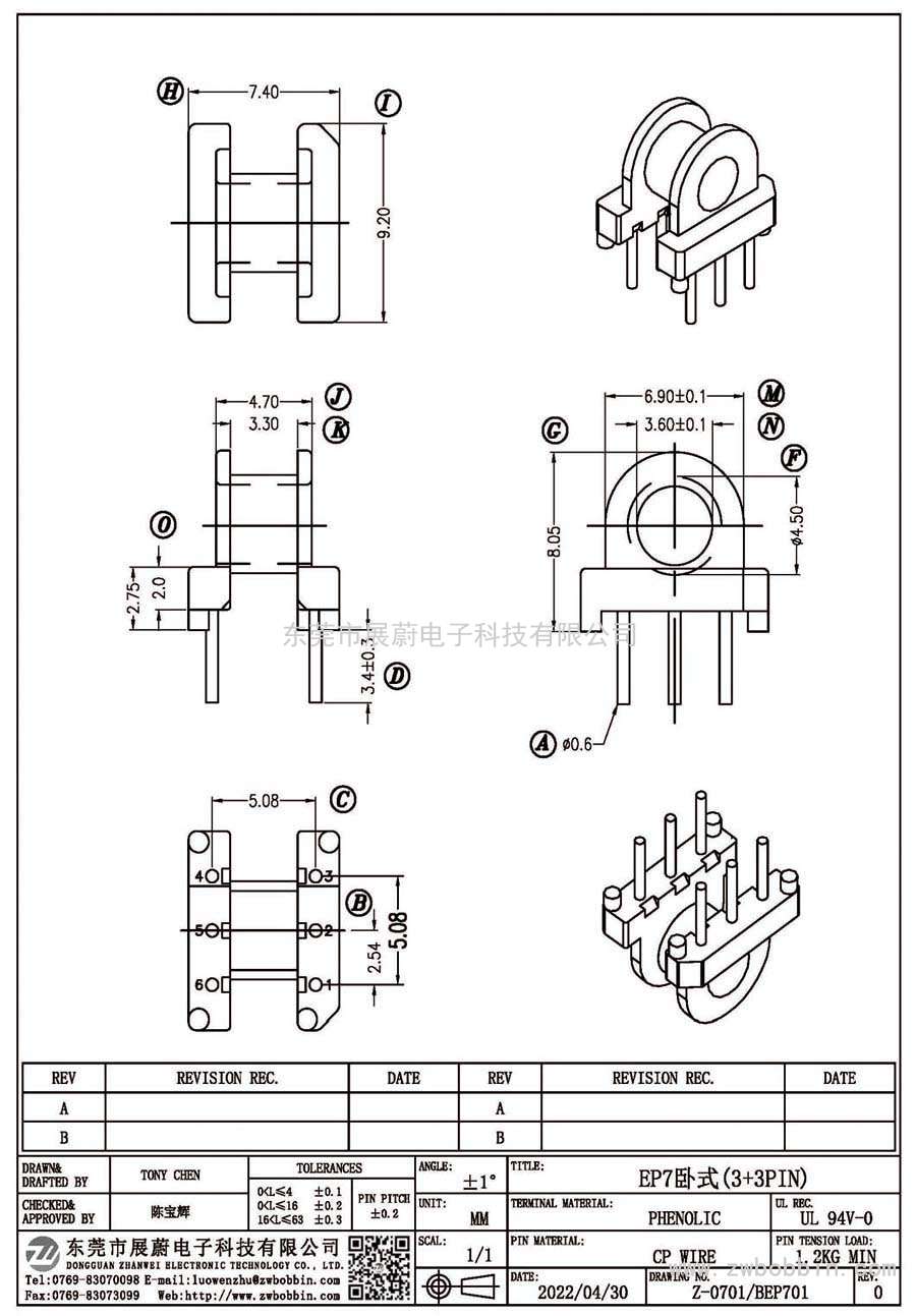 Z-0701/EP7臥式(3+3PIN)