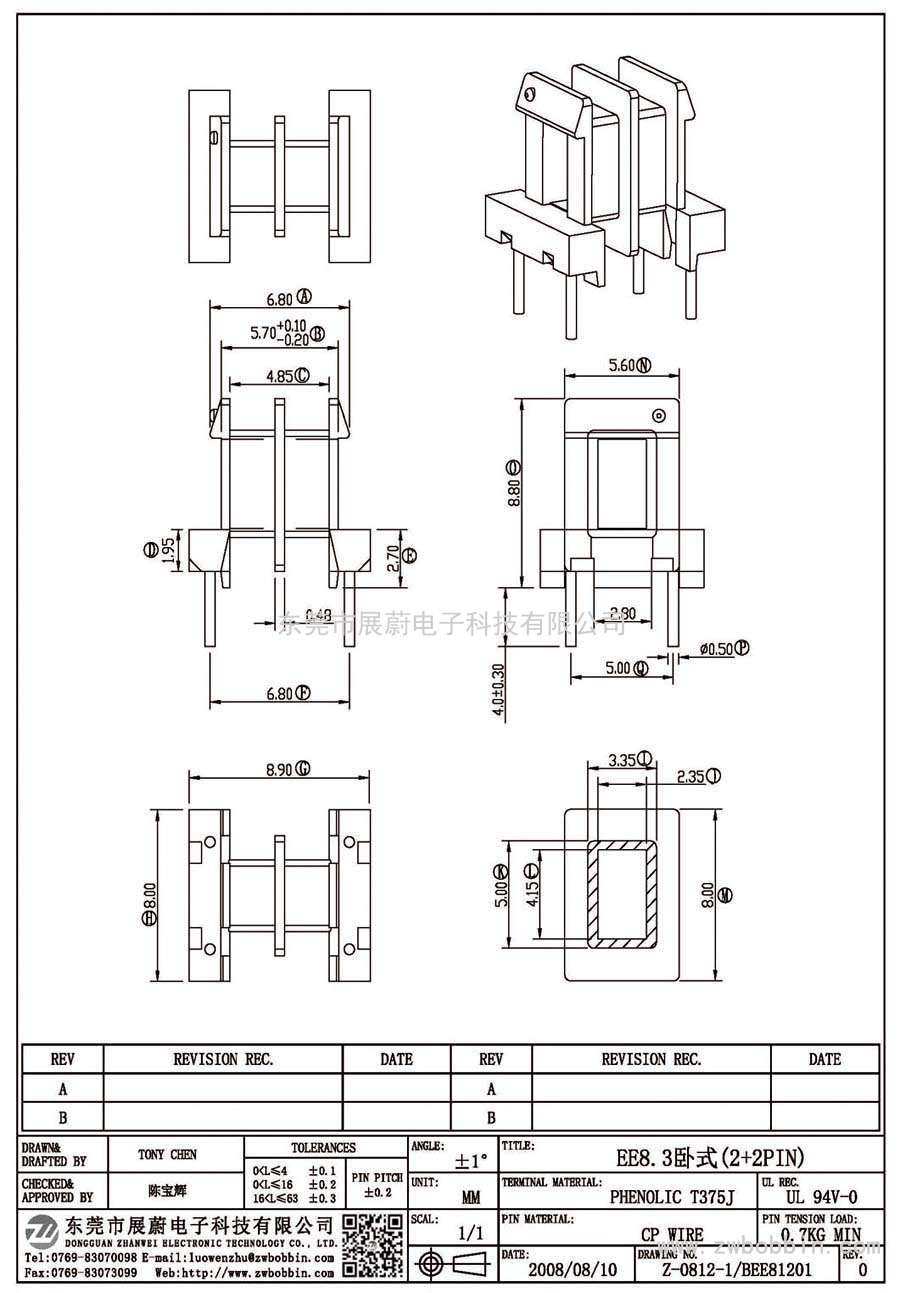Z-0812-1/EE8.3臥式(2+2PIN)