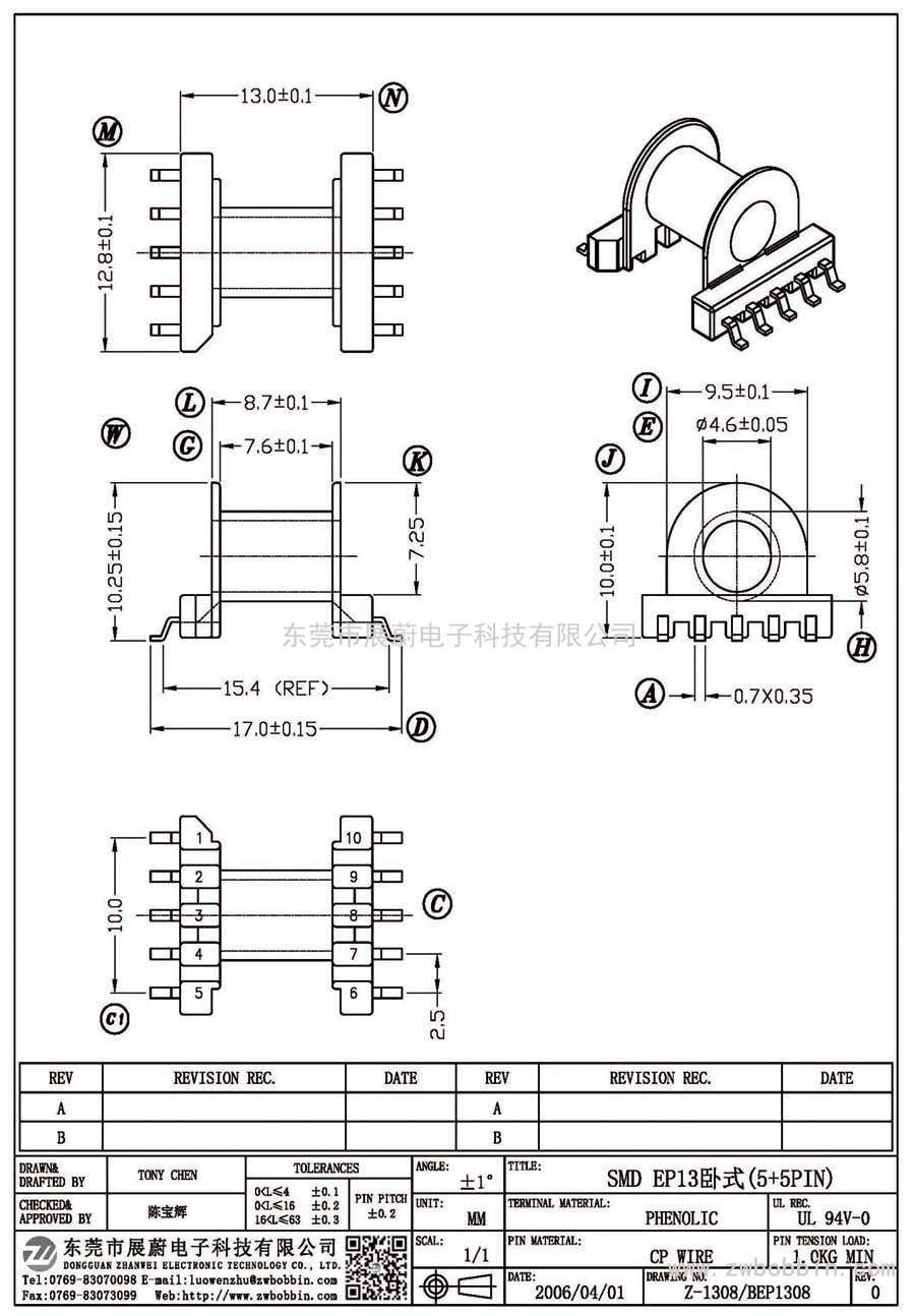 Z-1308/SMD EP13臥式(5+5PIN)