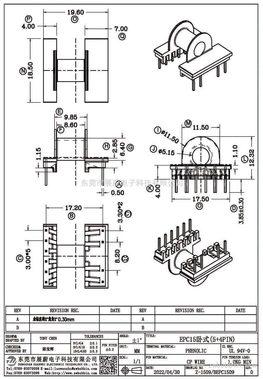 Z-1509/EPC15臥式(5+4PIN)