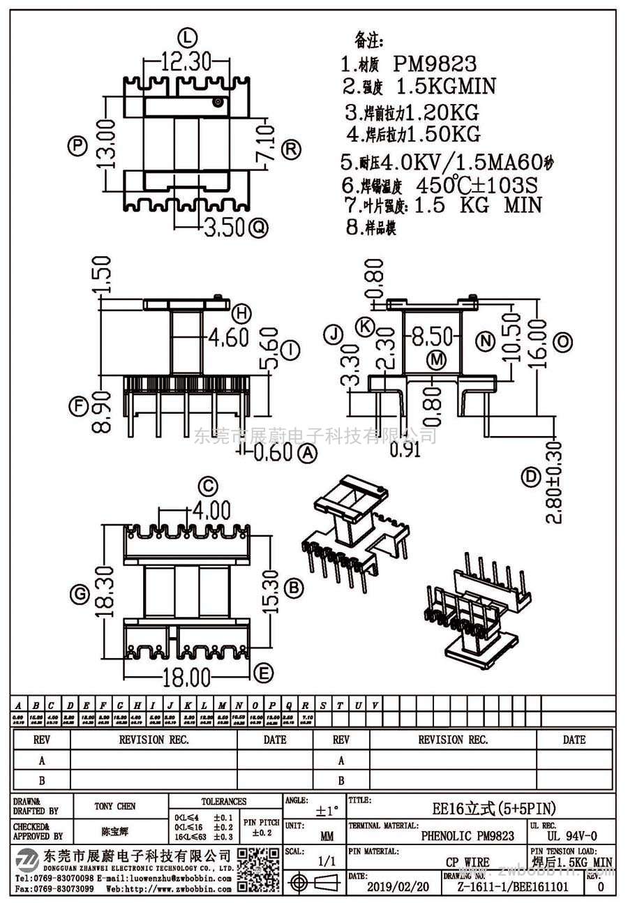 Z-1611-1/EE16立式(5+5PIN)