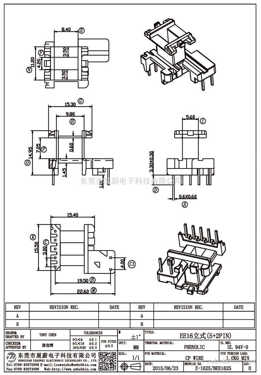 Z-1625/EE16立式(5+2PIN)