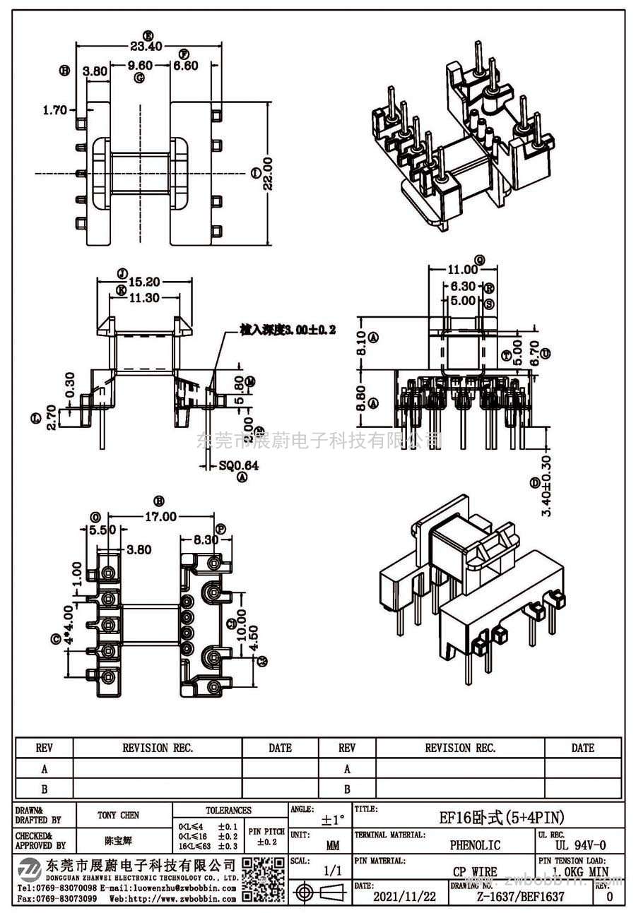 Z-1637/EF16臥式(5+4PIN)