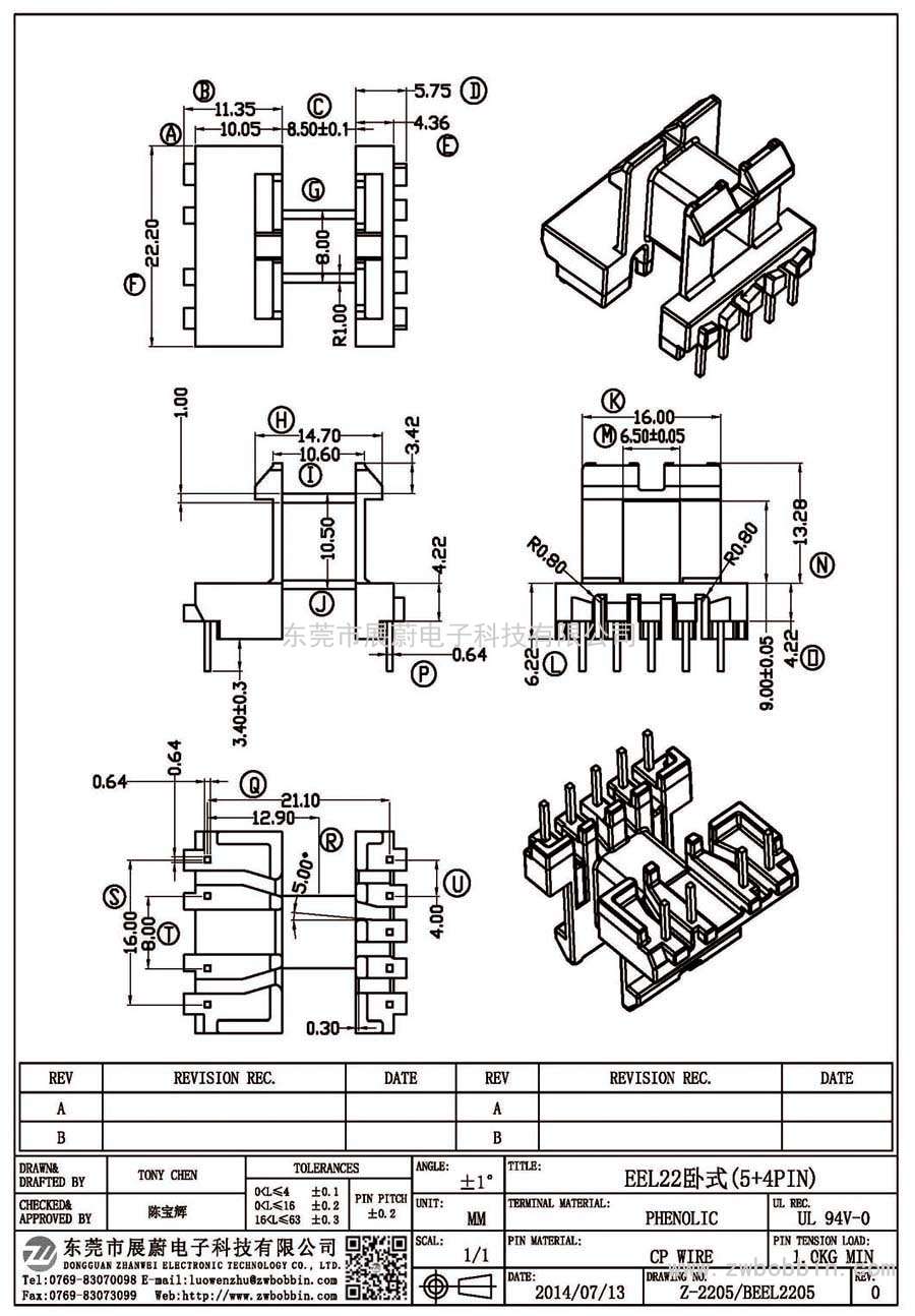 Z-2205/EEL22臥式(5+4PIN)