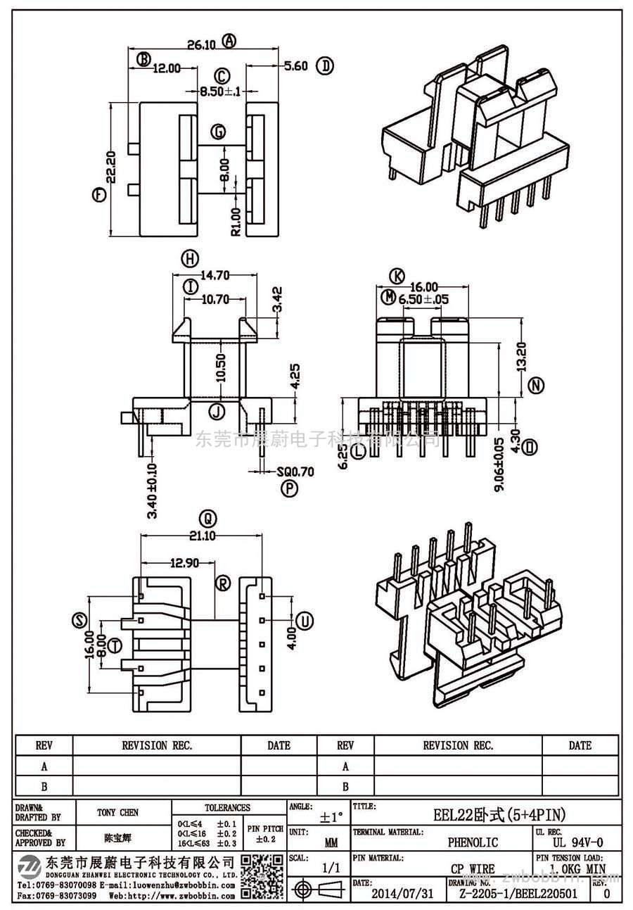 Z-2205-1/EEL22臥式(5+4PIN)