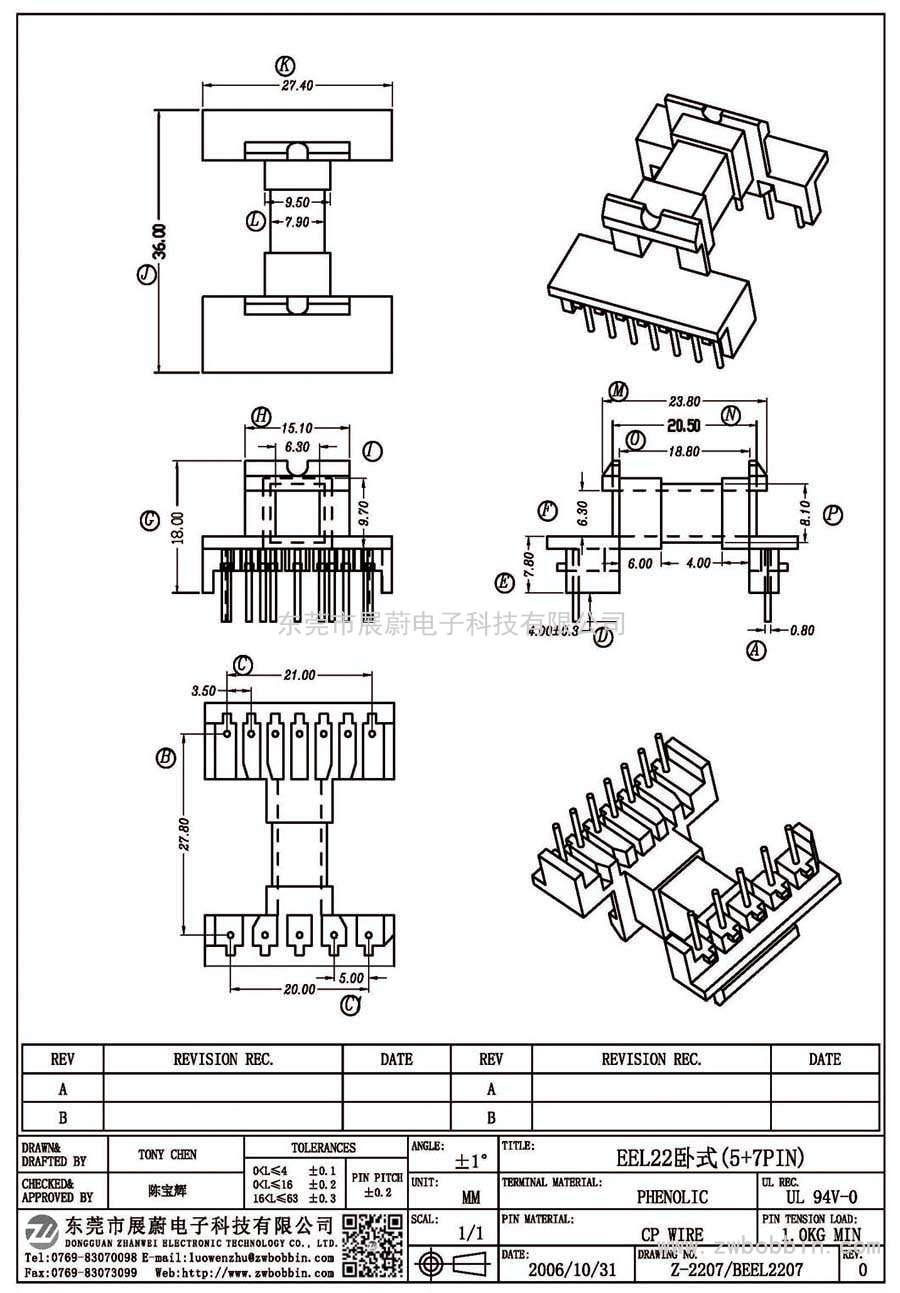 Z-2207/EEL22臥式(5+7PIN)